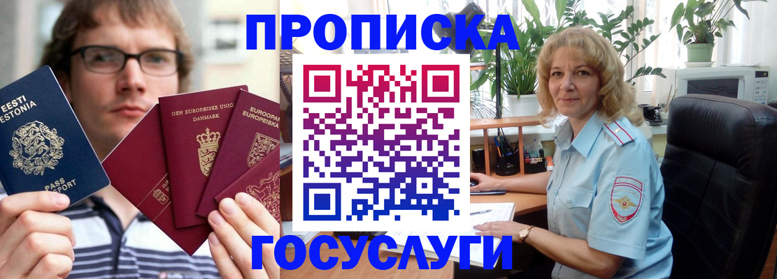 прописка иностранных граждан в Омской области