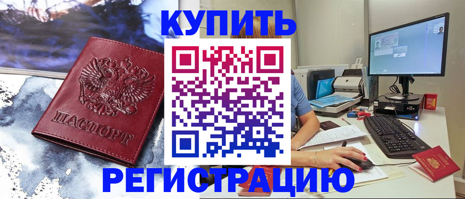 временная регистрация для всех в Омской области