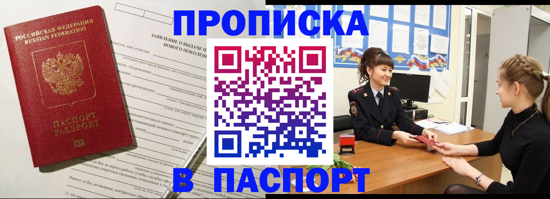 пропишу в квартире в Омской области
