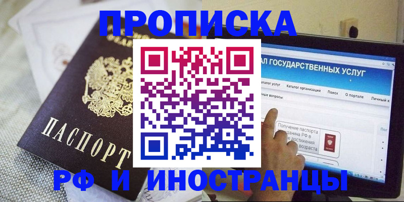 прописка законно в Омской области